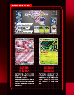Pokemon Card Scarlet&Violet Glory of Team Rocket Booster Box sv10 Sealed Korean - Image 4