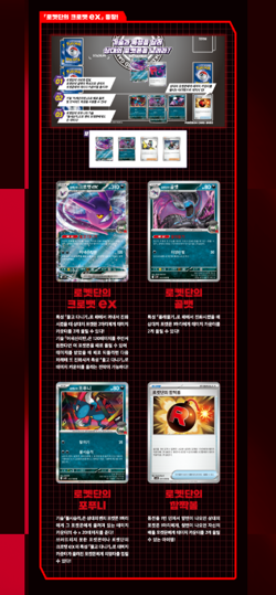 Pokemon Card Scarlet&Violet Glory of Team Rocket Booster Box sv10 Sealed Korean - Image 5