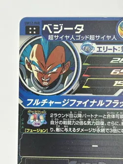 Bandai Super Dragon Ball Heroes cards UM12-060 Vegeta Trading card - Image 4