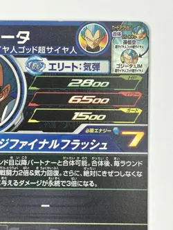 Bandai Super Dragon Ball Heroes cards UM12-060 Vegeta Trading card - Image 5