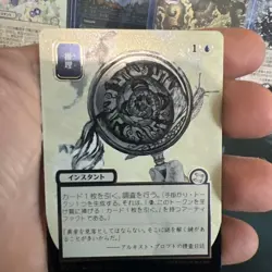 Deduce (JP Alternative Art) (Silver Scroll Foil) Secrets Of Strixhaven - Image 3