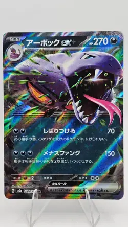 Arbok ex - 024/165 - SV2a: Pokemon Card 151 (SV2a) - (Double Rare) (JPN) - Image 1