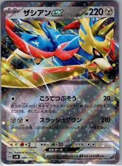 Zacian ex 089/175 - [JP] Pokemon TCG svM: Generations Start Decks - NM - Image 1