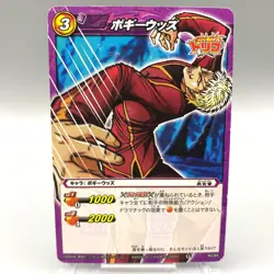 Bogey Woods Toriko TCG Trading Card Miracle Battle Carddass Anime Japanese gg168 - Image 1