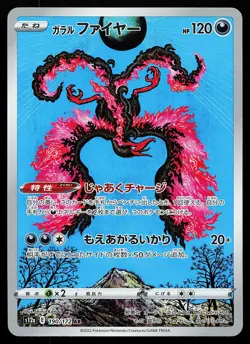 Galarian Moltres 190/172 Holo AR Japanese S12A Pokemon Card - Image 1