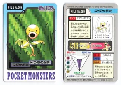 Bellsprout NO. 069 Bandai Carddass Series 3-4 1997 Japanese Pokemon TCG HP - Image 1