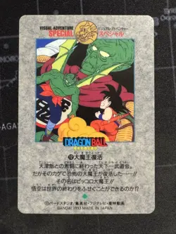 No. 12 Dragon Ball Visual Adventure Special Card Toriyama Akira Rare Japan 1993 - Image 3