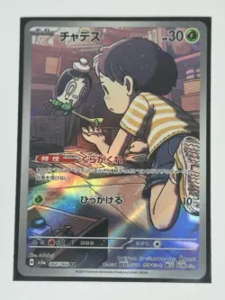 Pokemon TCG Poltchageist AR 068/066 SV5a Crimson Haze - Japanese #0013 MINT NM - Image 1