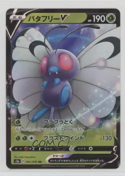 Butterfree Japanese Pokemon Sun & Moon Explosive Walker (S2a) #001 - Image 1