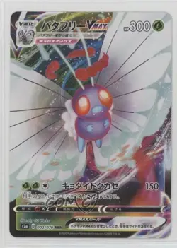 Butterfree VMAX Japanese Pokemon Sun & Moon Explosive Walker (S2a) #002 - Image 1