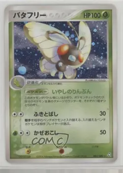 Butterfree Japanese Pokemon PCG Flight of Legends #003 2004 - Image 1