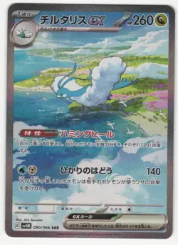 IN STOCK Pokemon Card Japanese Altaria ex SAR 090/066 SV4M Future Flash NM - Image 1