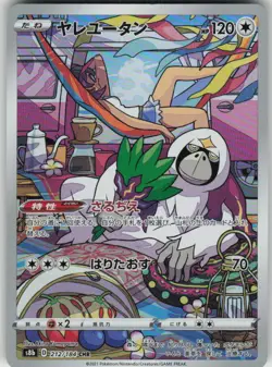 Pokemon Oranguru Character Rare S8b: VMAX Climax 212/184 NM - Image 1