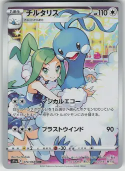 Pokemon Altaria Character Rare S11a: Incandescent Arcana 074/068 NM - Image 1