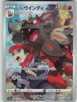 Pokemon Hisuian Arcanine Character Rare S10a: Dark Phantasma 075/071 NM - Image 1