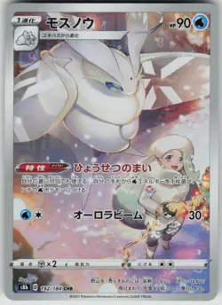 Pokemon Frosmoth Character Rare S8b: VMAX Climax 192/184 NM - Image 1