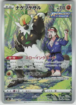Pokemon Passimian Character Rare S8b: VMAX Climax 203/184 NM - Image 1