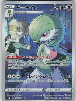 Pokemon Gardevoir Character Rare S8b: VMAX Climax 196/184 NM - Image 1