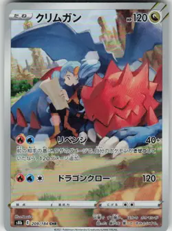 Pokemon Druddigon Character Rare S8b: VMAX Climax 209/184 NM - Image 1