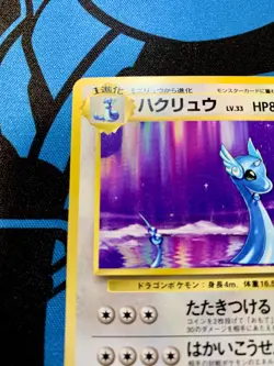 EX Dragonair No Rarity Base Set 1st Japanese Pokemon Card Old Back #1104 - Image 2