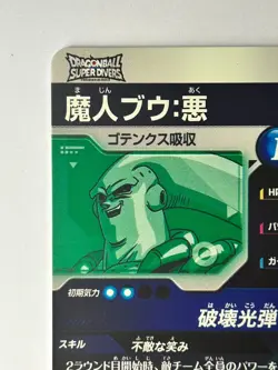 Bandai Dragon Ball Super Divers cards SDV7-042,046 SR Majin Buu set Trading card - Image 4