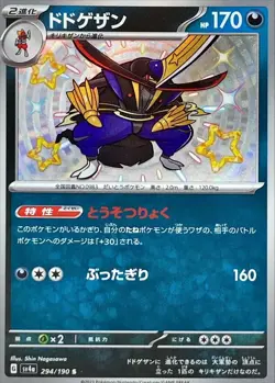 Shiny Kingambit S 294/190 Shiny Treasure ex SV4a Pokemon Card Japan [Near Mint] - Image 1