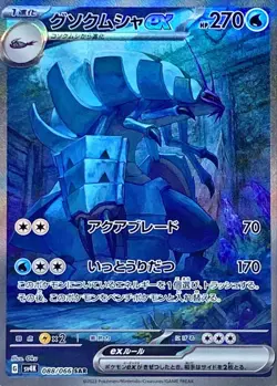 Golisopod ex SAR 088/066 Ancient Roar Pokemon sv4K Card Japanese [Near Mint] - Image 1