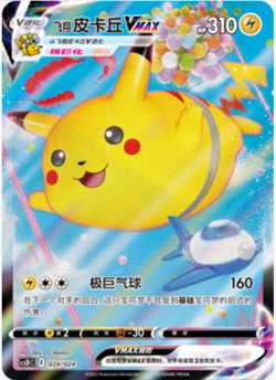 Pokemon Chinese 6 Pcs Card Flying Pikachu V csDc Sword&Shield IN STOCK - Image 2