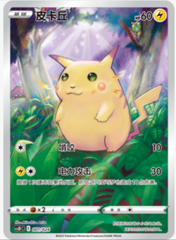 Pokemon Chinese 6 Pcs Card Flying Pikachu V csDc Sword&Shield IN STOCK - Image 3
