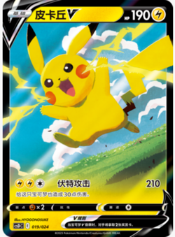 Pokemon Chinese 6 Pcs Card Flying Pikachu V csDc Sword&Shield IN STOCK - Image 4