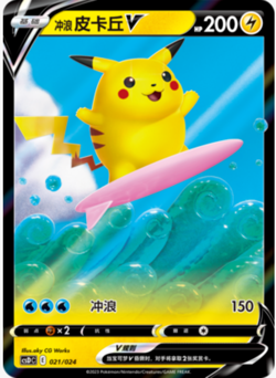 Pokemon Chinese 6 Pcs Card Flying Pikachu V csDc Sword&Shield IN STOCK - Image 5