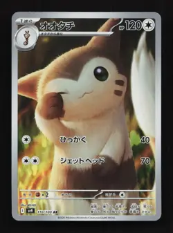 Furret 110/100 AR SV9 Battle Partners Japanese Pokemon Card TCG - Image 1