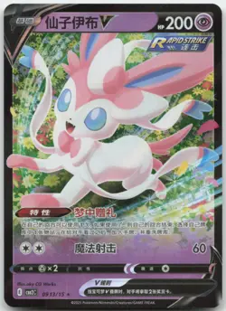 Sylveon V 0913/15 Gem Pack Volume 2 Chinese Pokemon Card NM - Image 1