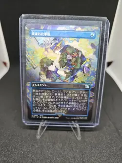 MTG Magic The Gathering Stolen Uniform FIN Borderless Final Fantasy Commander - Image 1