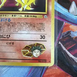Brock's Ninetales Pokemon Card Japanese No.038 Vintage Holo 29M32 - Image 4