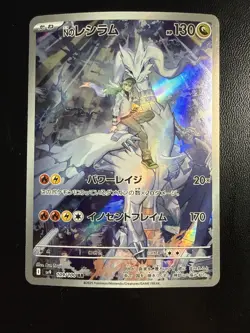 N's Reshiram AR 109/100 SV9 Battle Partners Pokemon Card - Image 1