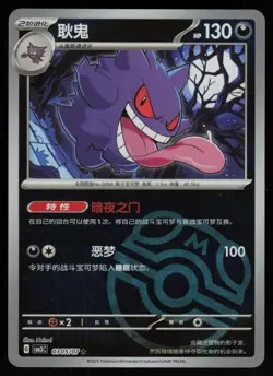 GENGAR 0305/07 GEM PACK VOLUME 3 POKEMON NM/M - Image 1