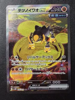 Pokemon Card - Iron Boulder SAR 095/071 - Japanese Cyber Judge Sv5k - Image 1