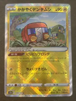 Radiant Charjabug 039/172 S12a: Vstar Universe Holo (Japanese) Pokemon TCG NM - Image 1