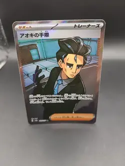 Larry’s Efficiency SR 188/187 sv8a Japanese Terestal Festival Pokemon Card - Image 1