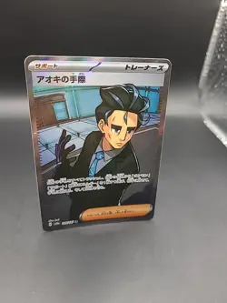 Larry’s Efficiency SR 188/187 sv8a Japanese Terestal Festival Pokemon Card - Image 2