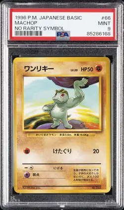 1996 POKEMON BASE SET JAPANESE NO RARITY SYMBOL #66 MACHOP PSA 9 - Image 1