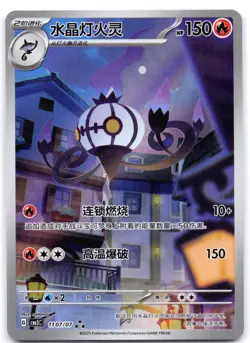 Chandelure 1107/07 Gem Pack Volume 3 (Chinese) - Image 1
