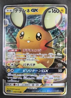 NM Dedenne GX - #048/173 sm12a Japanese Pokemon TCG near mint pack fresh - Image 1