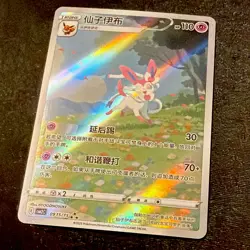 Pokemon TCG Sylveon 0915/15 Gem Pack CBB2C Full Art Holo Chinese Exclusive NM - Image 2