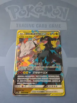 Pokemon Reshiram Zekrom-GX Chinese Edition Sun&Moon CSM2CC-094/150 - Image 1