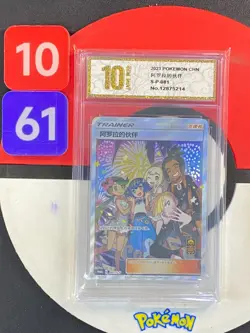 Pokemon Chinese Anniversary Gift Box Promo Card Alola friends S-P-081 Grade10 - Image 1