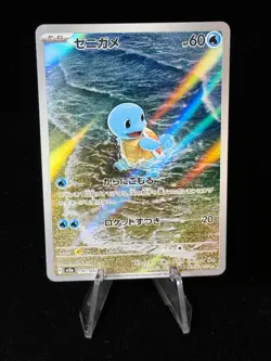 Squirtle [Alt Art] 170/165 Sv2a: Pokemon Card 151 Holo - JAPANESE - Image 1
