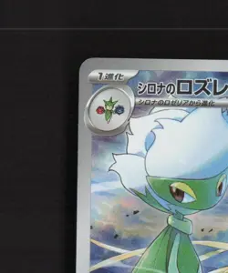 Cynthia's Roserade 065/063 Japanese Hot Air Arena Full Art Rare Pokemon Card NM - Image 3