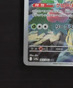 Cynthia's Roserade 065/063 Japanese Hot Air Arena Full Art Rare Pokemon Card NM - Image 5